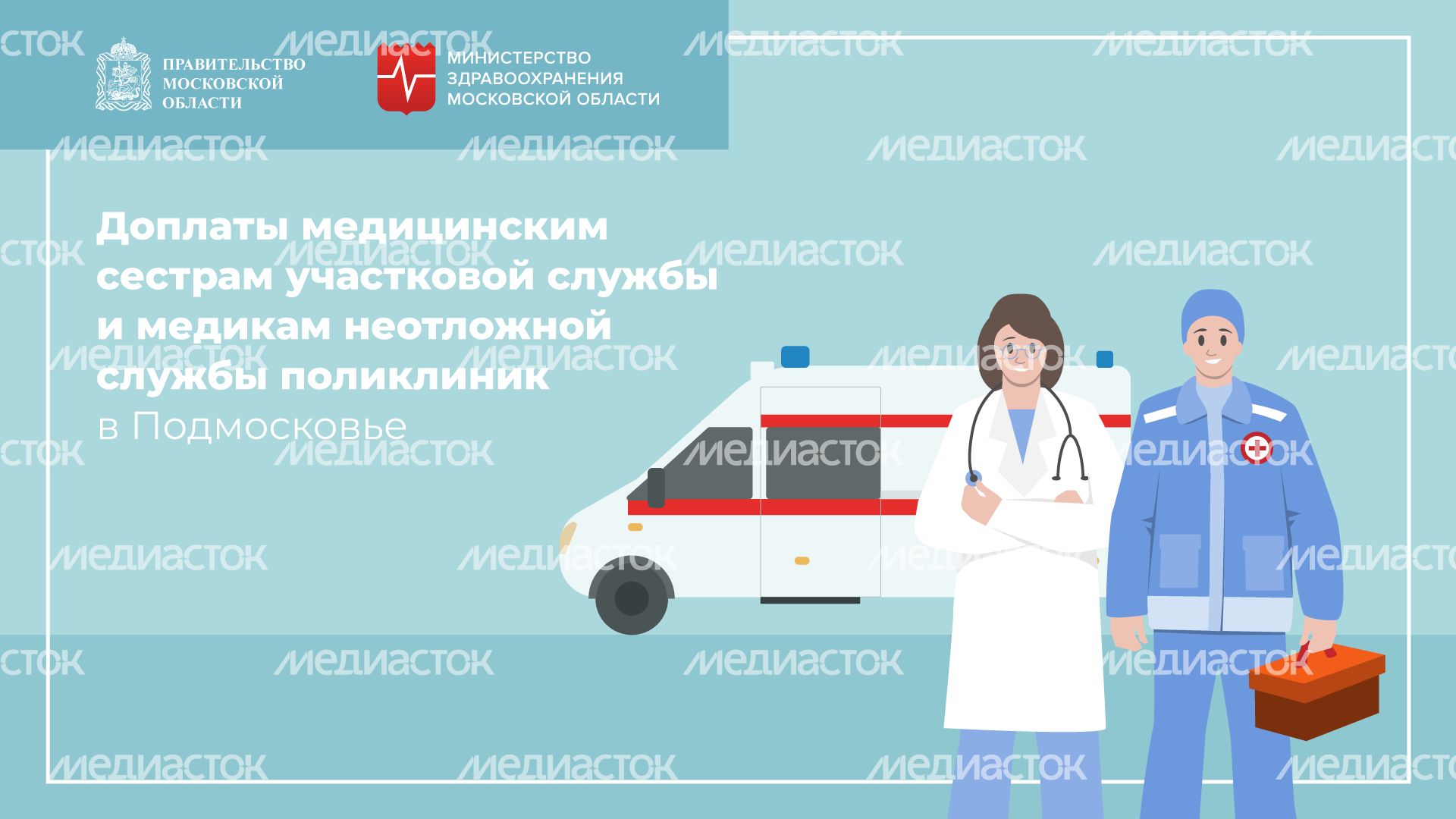 Доплаты врачам и медсестрам скорой