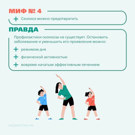 Идиопатический сколиоз мифы и правда квадрат 05