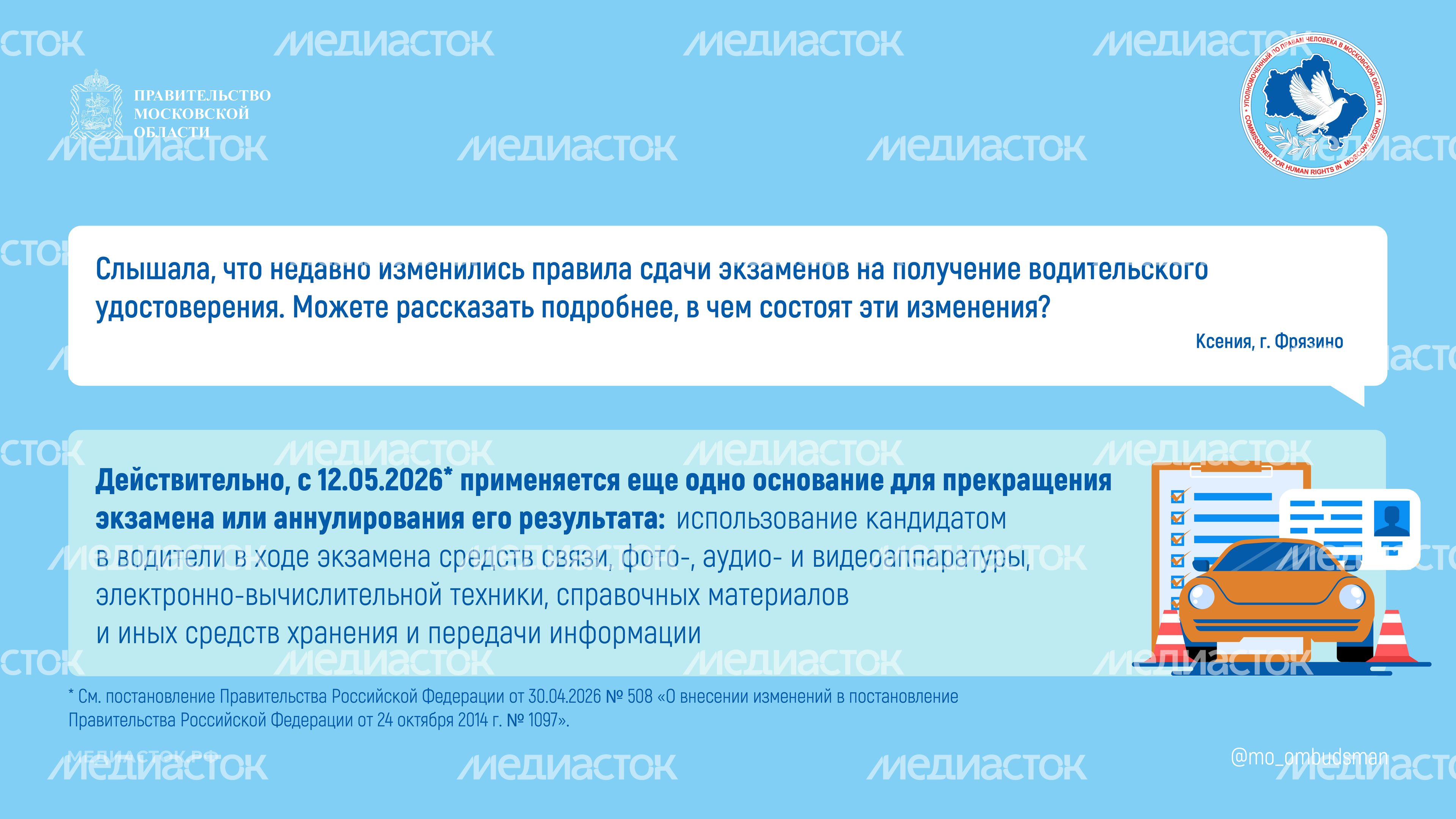 Как изменились правила сдачи экзаменов на получение водительского удостоверения Горизонталь 01