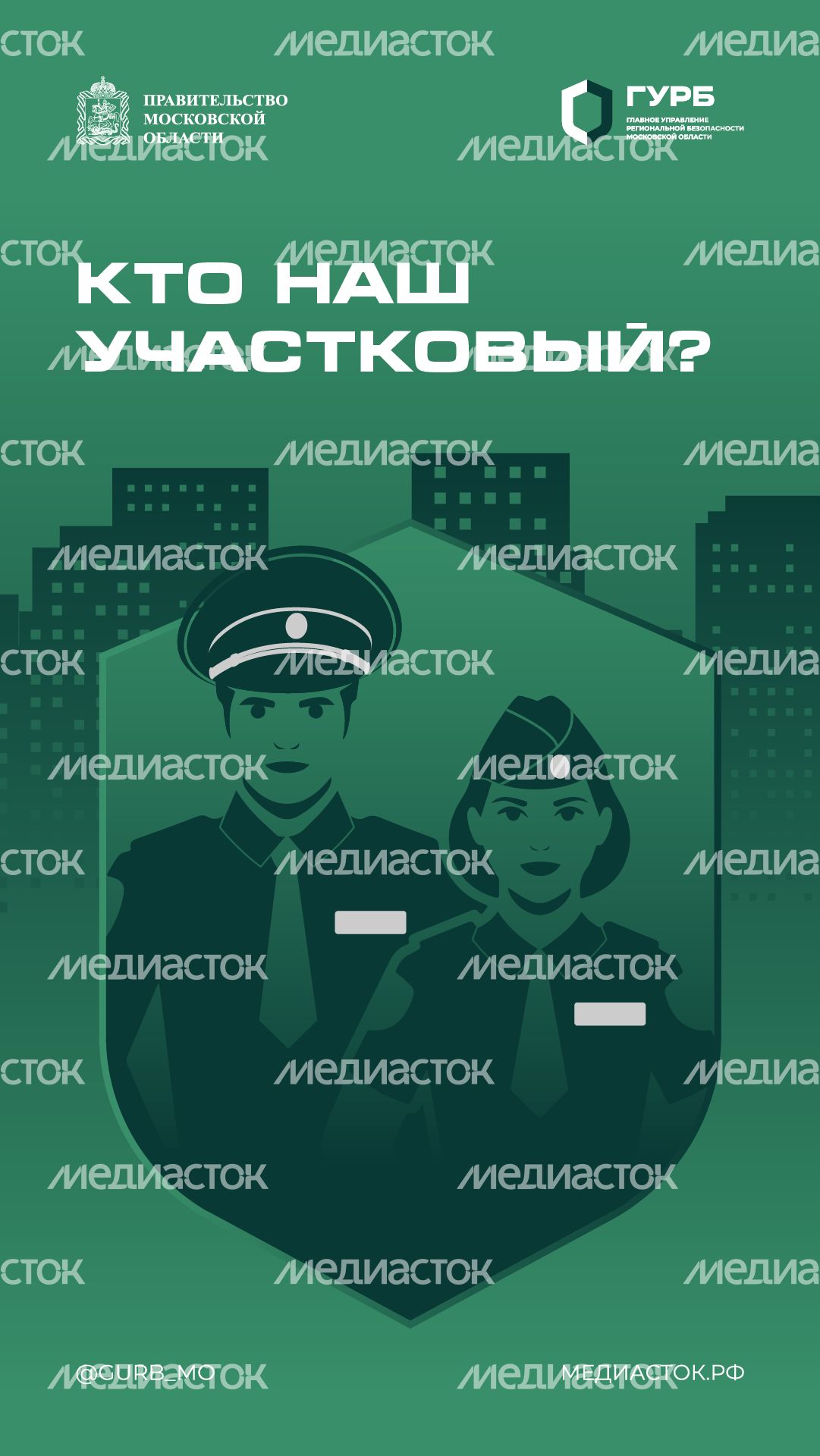 Участковый вертикаль 01 Участковый вертикаль 01