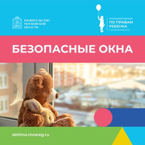 безопасные_окна-квадрат-01