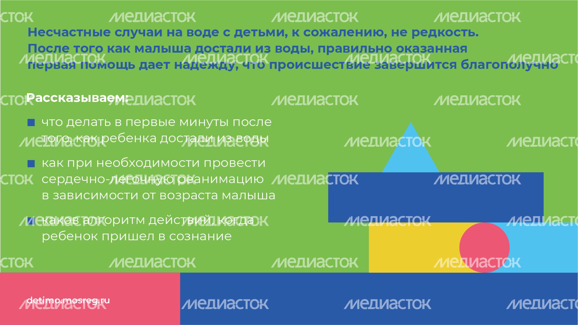 Горизонталь первая помощь при утоплении 02.jpg