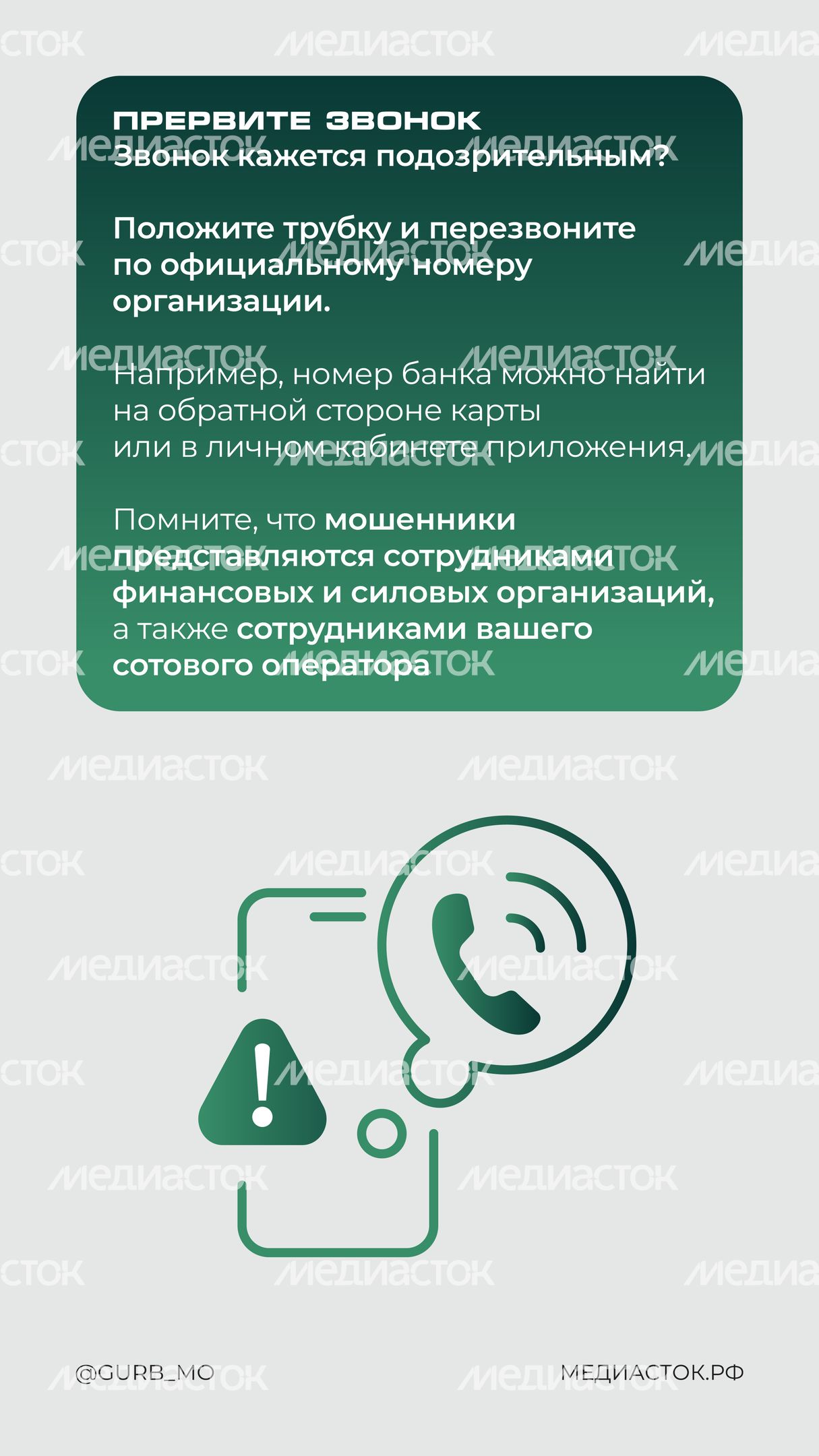 Что отвечать мошенникам по телефону вертикаль 04 Что отвечать мошенникам по телефону вертикаль 04