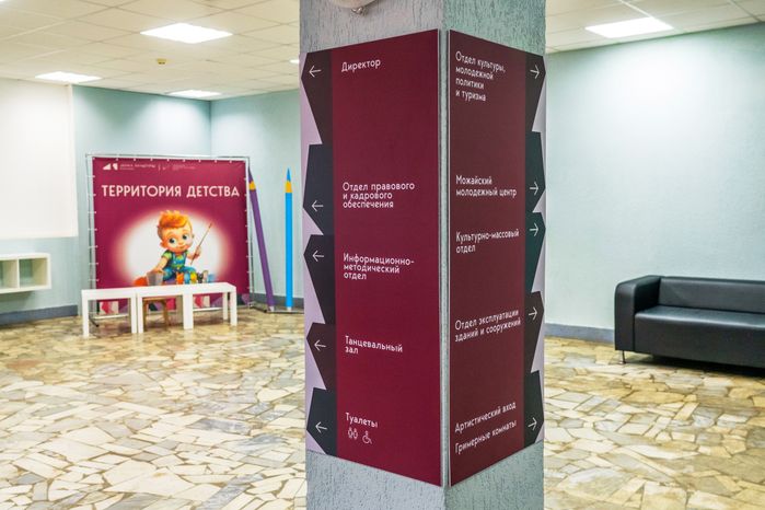 Навигация в Можайском культурном досуговом центре – умном ДК