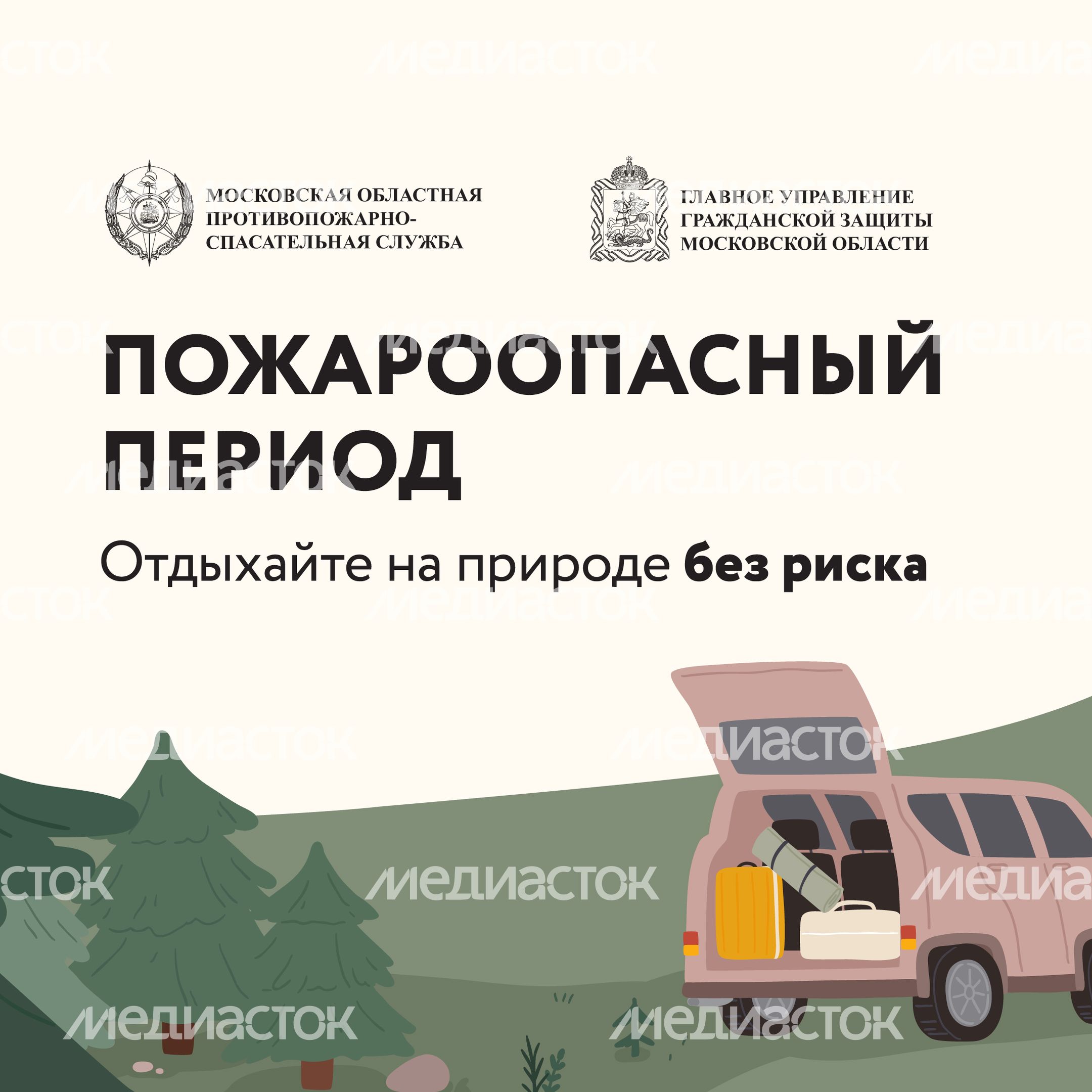 Пожароопасный период-13.jpg