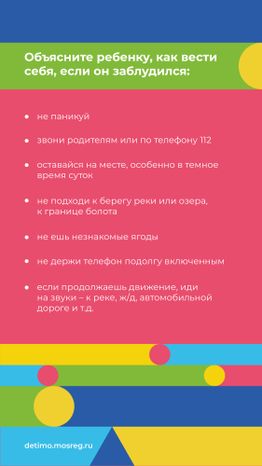вертикаль как_ребенку_не_заблудиться_в_лесу 07.jpg