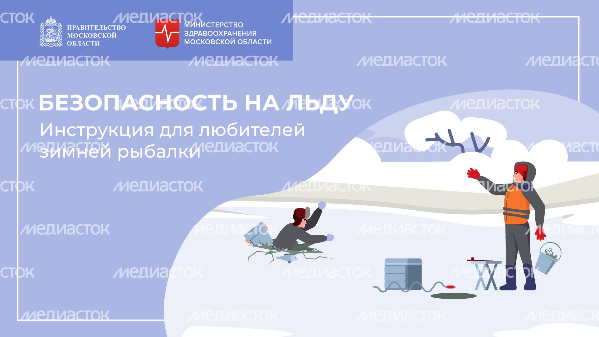 Зимняя рыбалка горизонталь (1).png