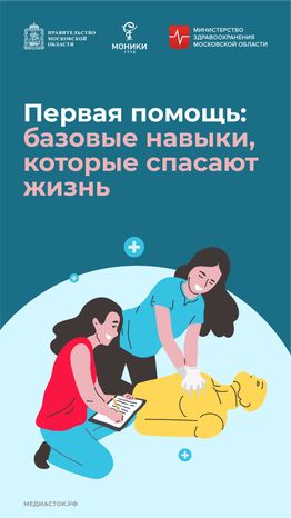 Первая помощь вертикаль (1)