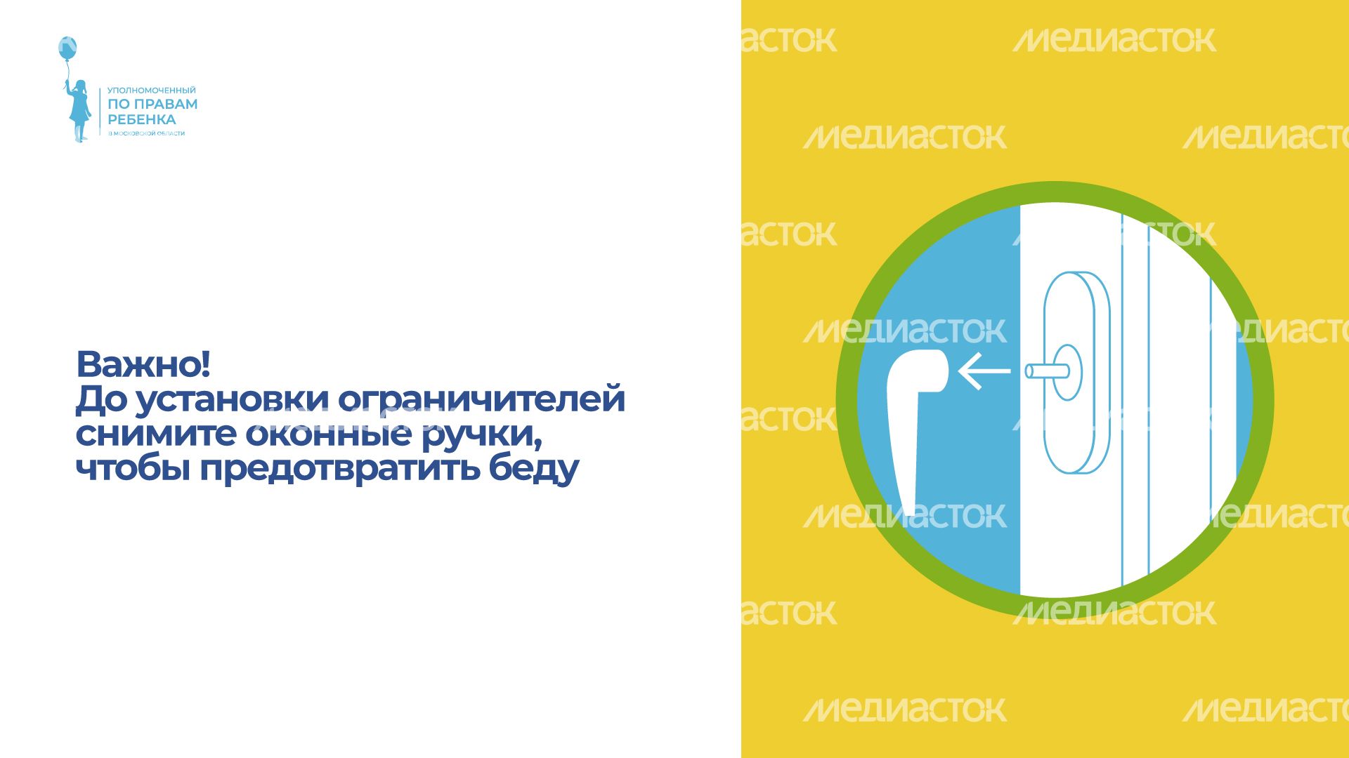 уппр_осторожно_окна_гор_6.jpg