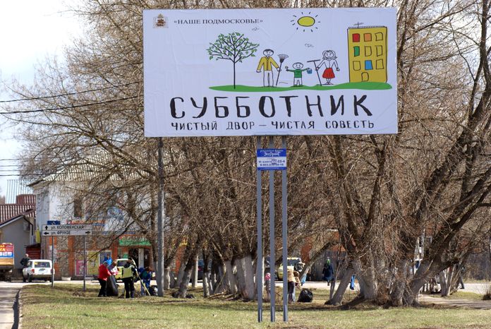 Единый областной субботник в Озерах