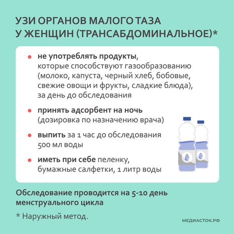 как подготовиться к узи квадрат 06