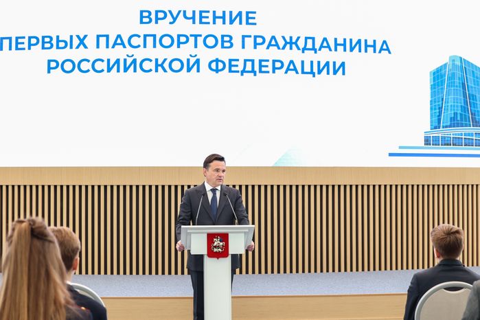 Андрей Воробьев вручил паспорта юным жителям Подмосковья