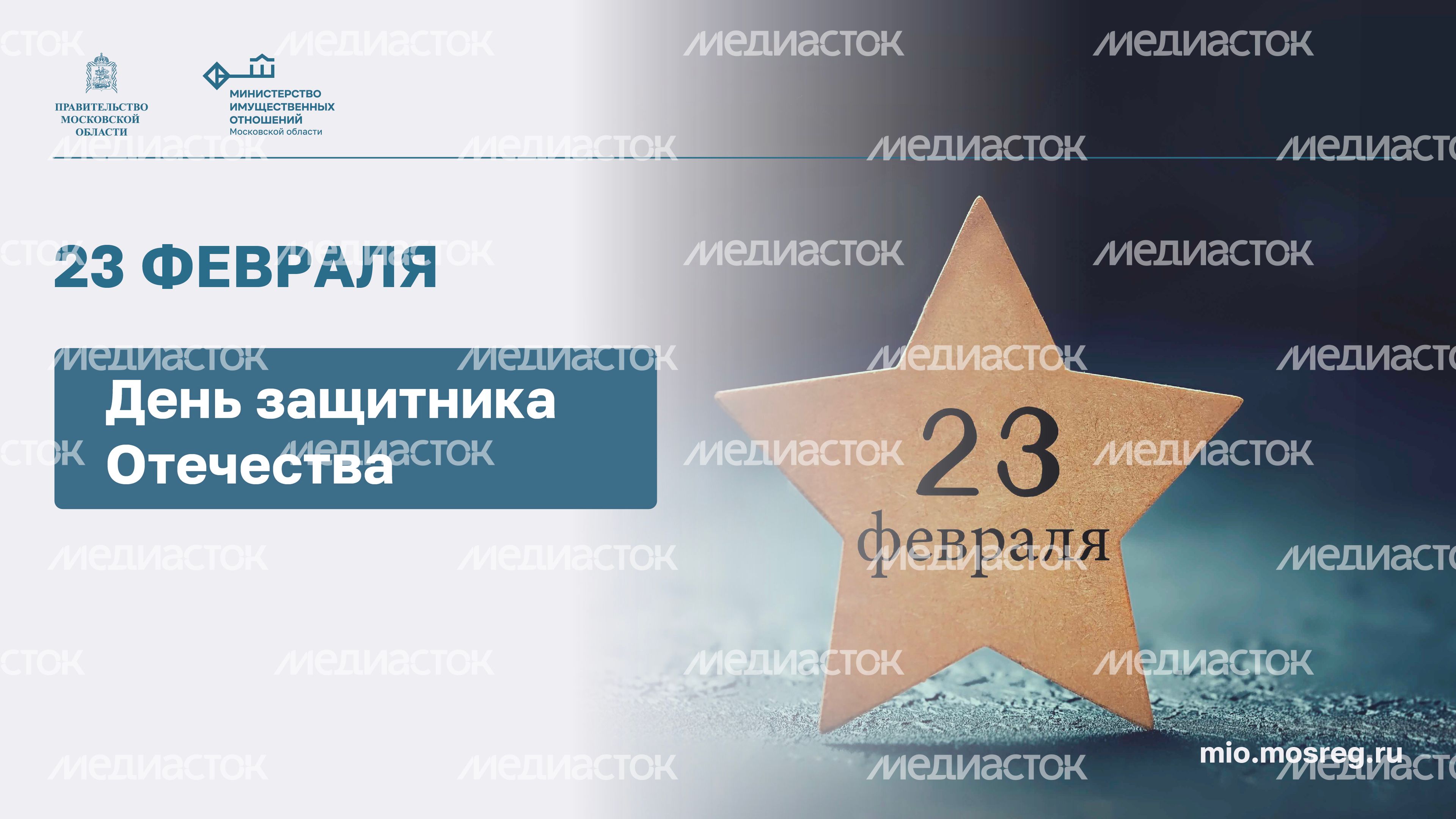 Открытки_Горизонталь-23 февраля