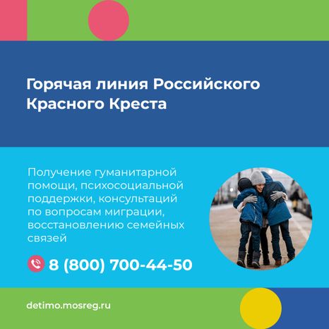 Куда обратиться за психологической помощью квадрат 09