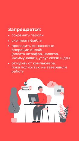 Правила пользования общественным компьютером