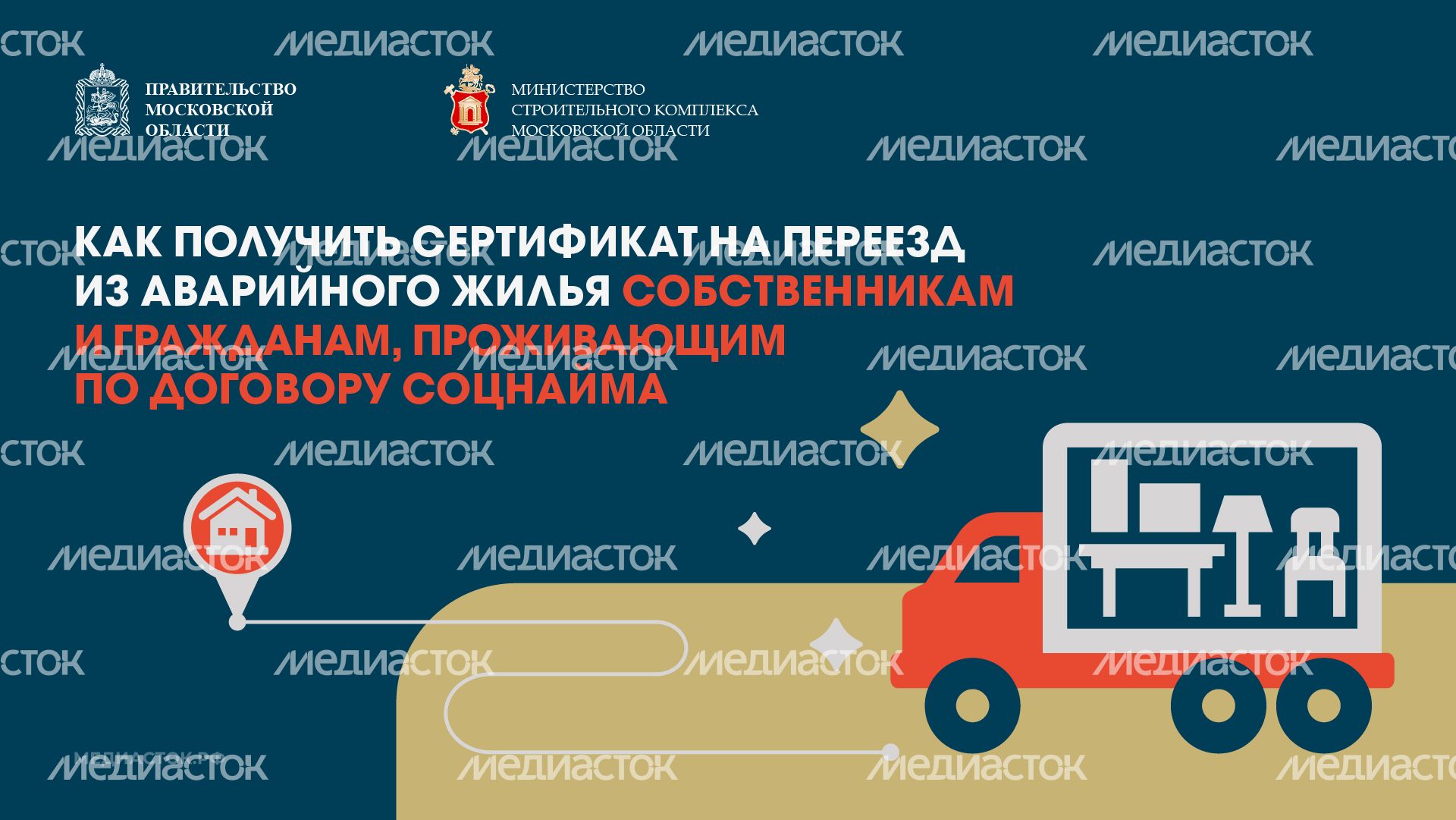 Как получить сертификат на переезд из аварийного жилья горизонталь 01 Как получить сертификат на переезд из аварийного жилья горизонталь 01