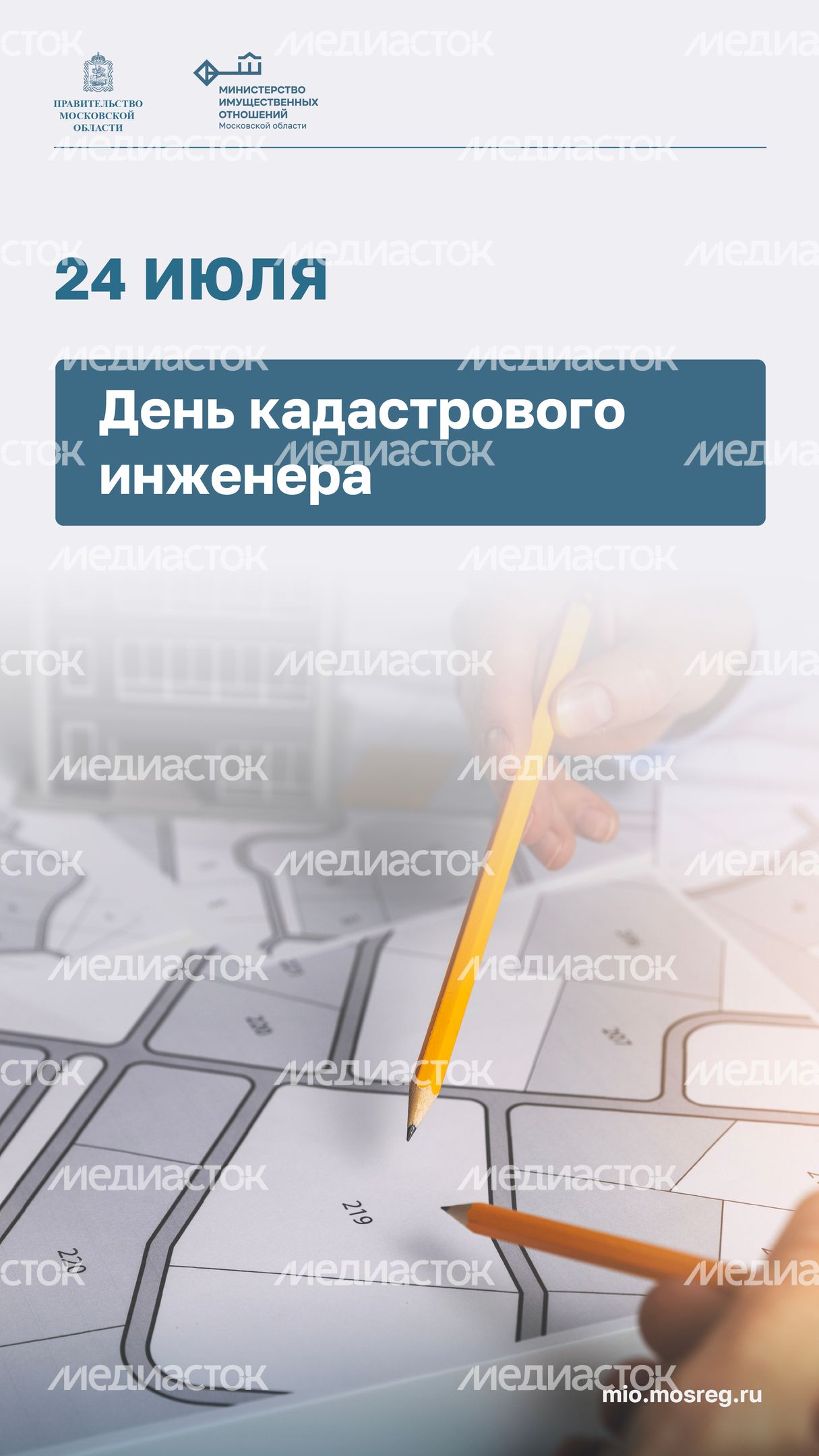Открытка_Вертикаль-День кадастрового инженера