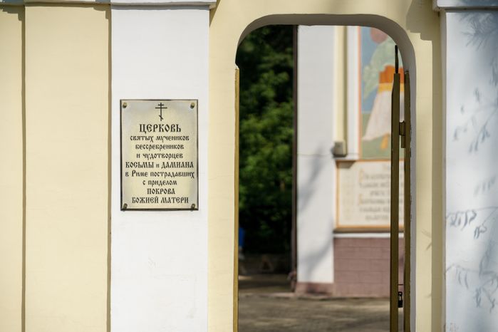 Храм Космы и Дамиана в Жуковском