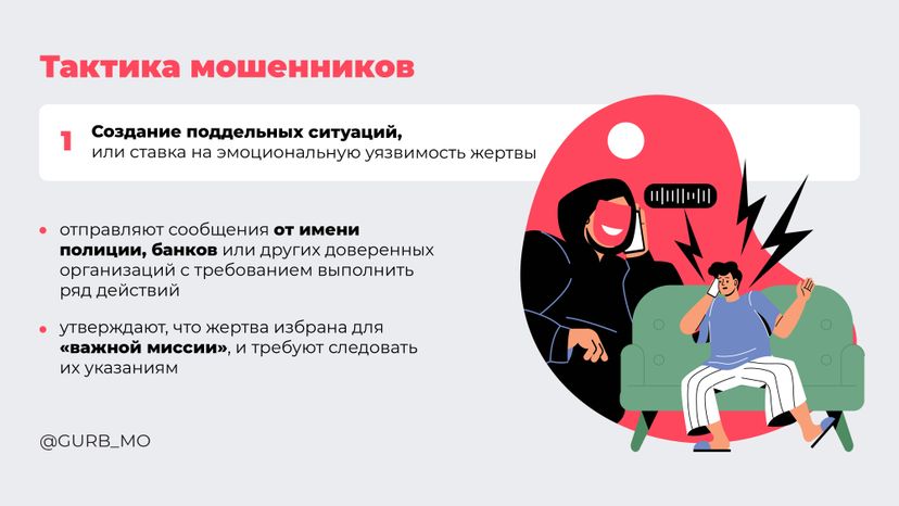 горизонтали Тактика мошенников 02.jpg