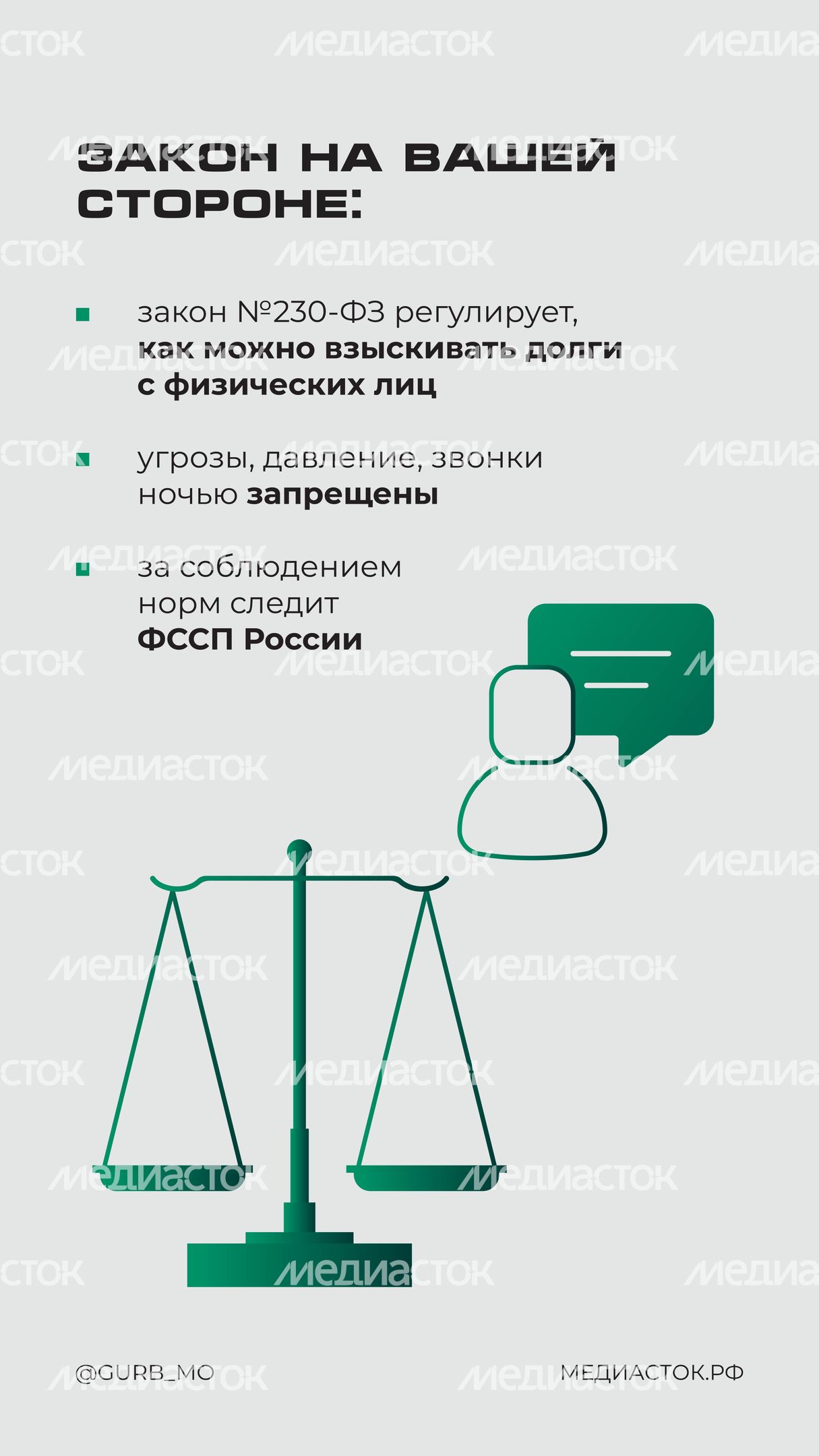 Коллекторы нарушают права вертикаль 03_ЗАМЕНА Коллекторы нарушают права вертикаль 03_ЗАМЕНА