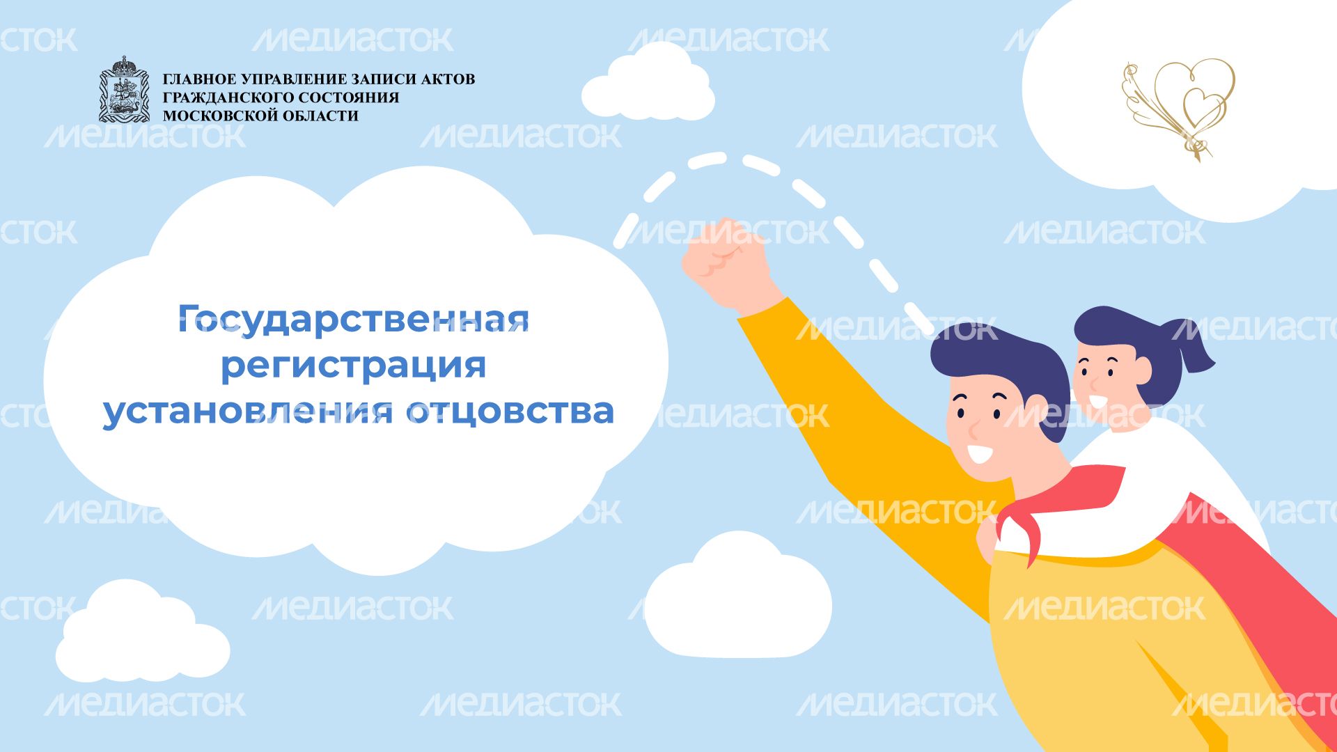 загс_отцовство_гор_1.jpg