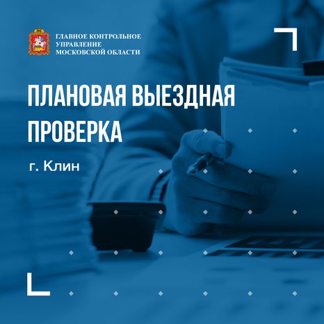 квадрат-обложка-плановая-проверка 01.png