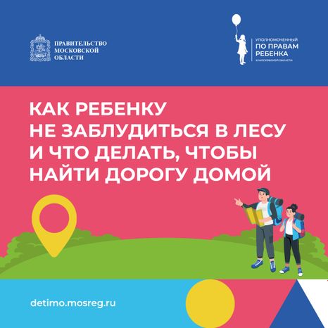 квадрат как_ребенку_не_заблудиться_в_лесу 01.jpg