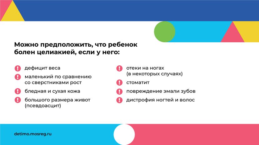 День распространения информации о целиакии горизонталь (5).png