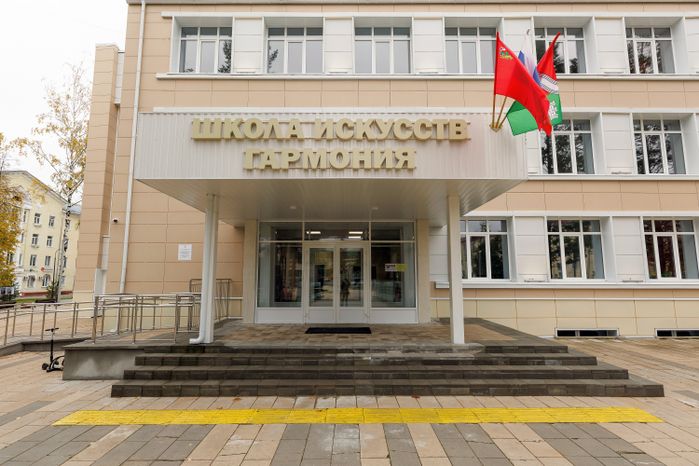 Детская школа искусств «Гармония» в Наро-Фоминске после капитального ремонта
