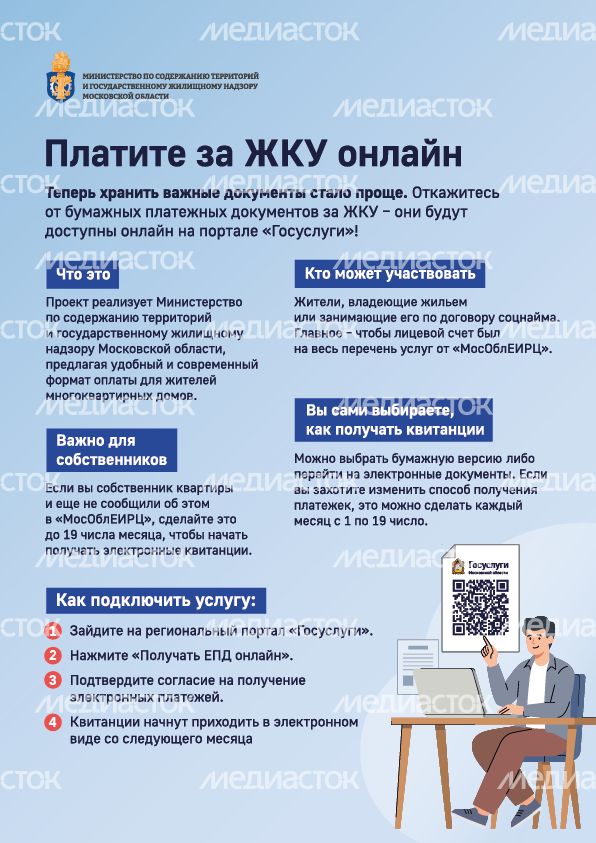 Листовка платите за ЖКУ онлайн