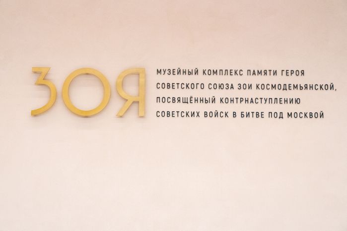 Выставка «Она и литература» в музейном комплексе «Зоя» в Рузском округе
