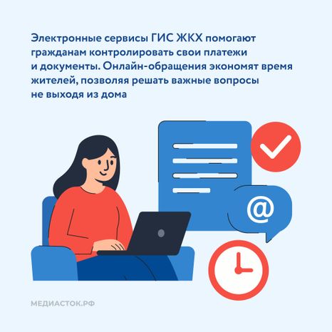 Электронные сервисы ГИС ЖКХ квадрат 02