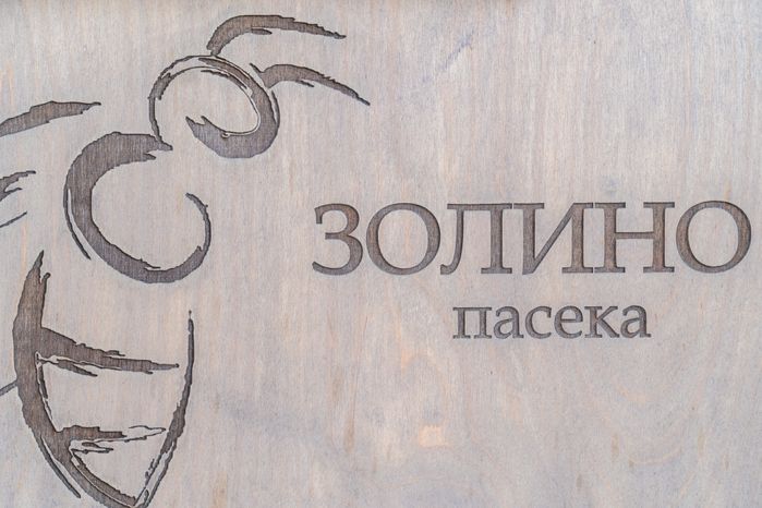 Пасека «Золино» на территории усадьбы Золино-Никольское в Клину