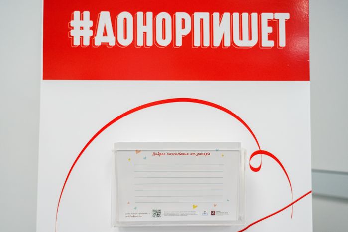 День донора в Московском областном центре крови