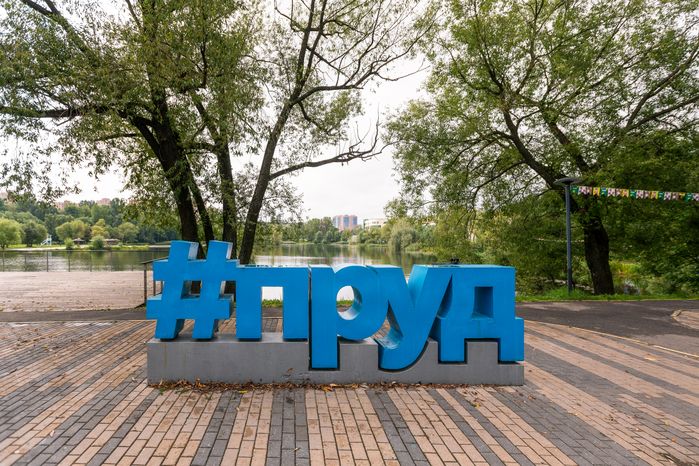 Парк "Фабричный пруд" в Реутове. Лето