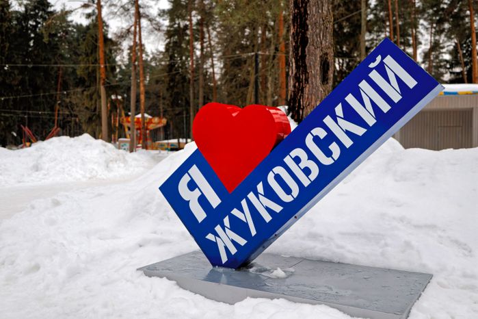 Жуковский парк культуры и отдыха зимой