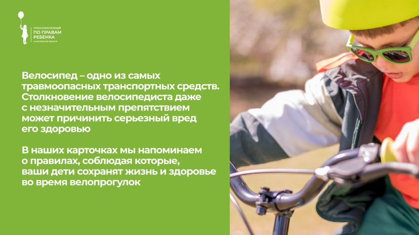 велосипед