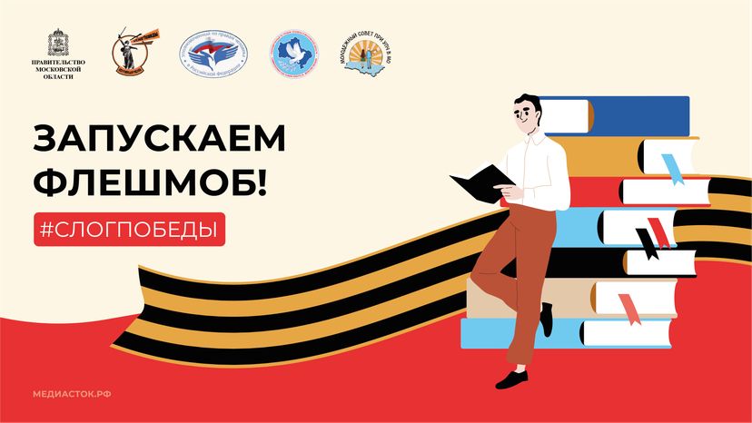 Обложка слог победы горизонталь 01