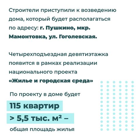 Переселение Пушкино Мамонтовка
