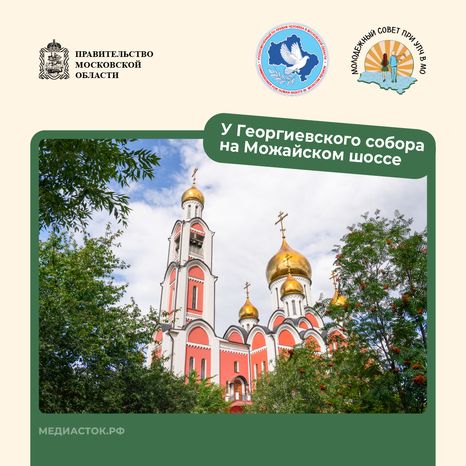 Путешествие по МО Одинцово квадрат 07