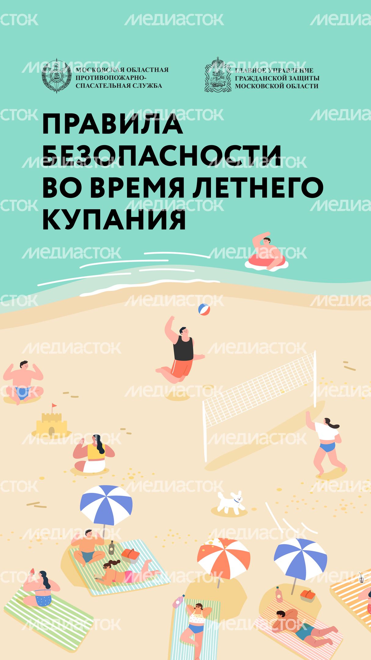 Безопасность купания-01.jpg