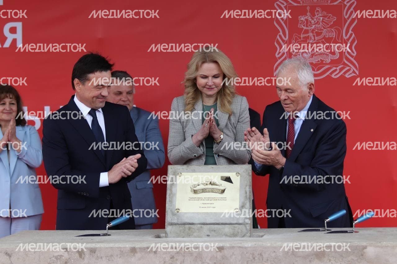Закладка камня в основание многопрофильного детского центра «Московская областная детская больница» в Красногорске Закладка камня в основание многопрофильного детского центра «Московская областная детская больница» в Красногорске