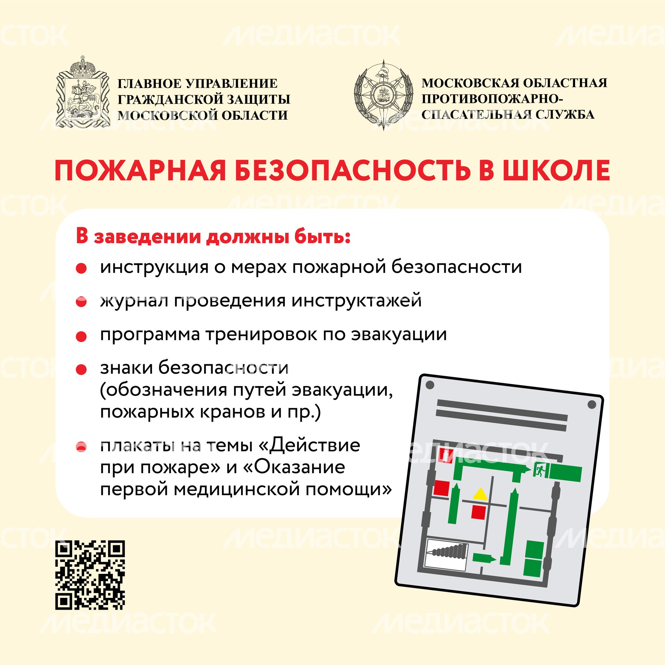 Безопасность в школах-квадрат-05 Безопасность в школах-квадрат-05