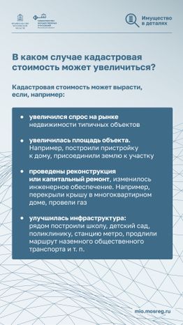 Вертикаль Имущество_в_деталях_Кадастровая стоимость_07.jpg