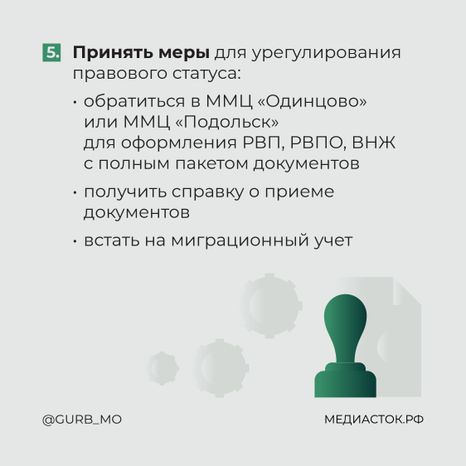 Памятка для трудовых мигрантов квадрат 11