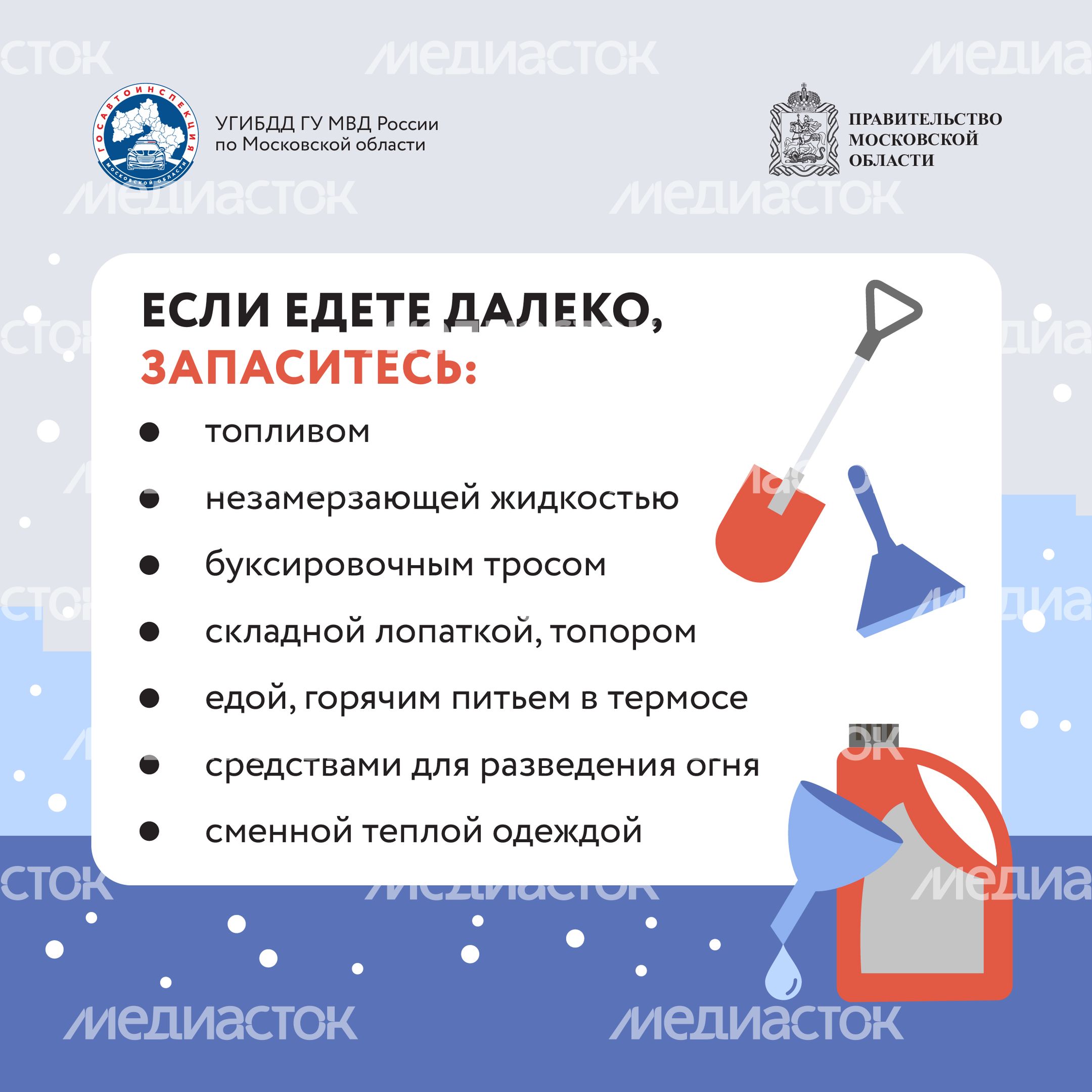 Безопасная зима_2024_Квадрат-04