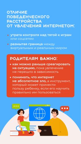профилактика интернет-зависимости у детей - вертикаль - 05