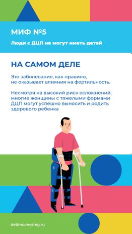 ДЦП_Вертикаль-08.jpg