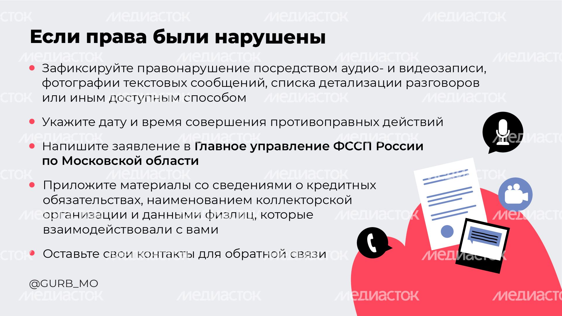 Как взаимодействовать с профессиональными взыскателями_Горизонталь_08.jpg
