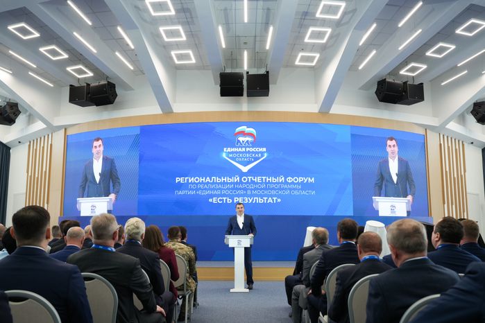Региональный отчетный форум "Есть результат" по реализации Народной программы партии "Единая Россия"